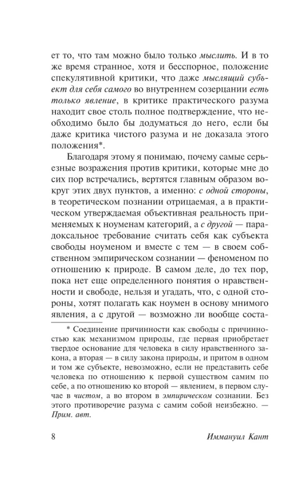 Critique of Practical Reason