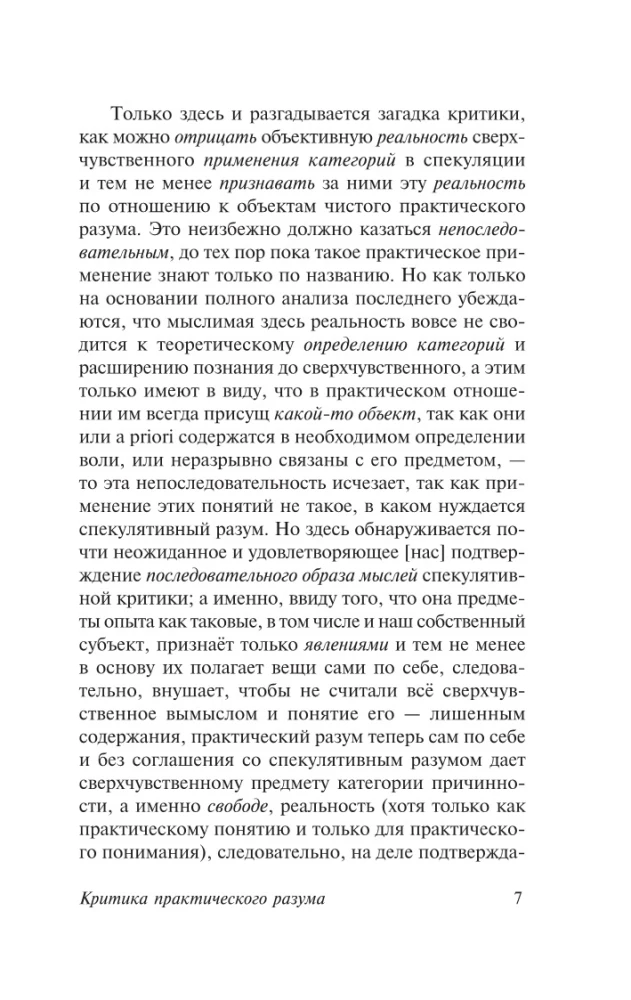 Critique of Practical Reason