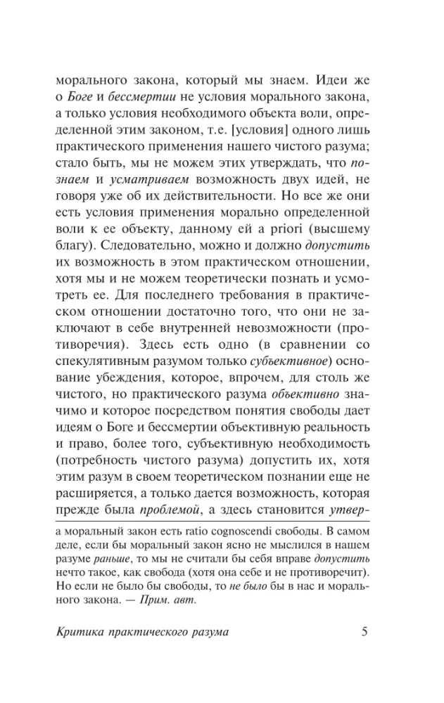 Critique of Practical Reason