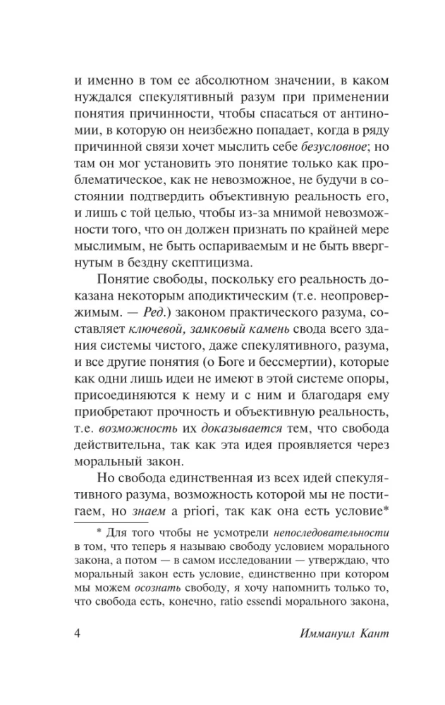Critique of Practical Reason
