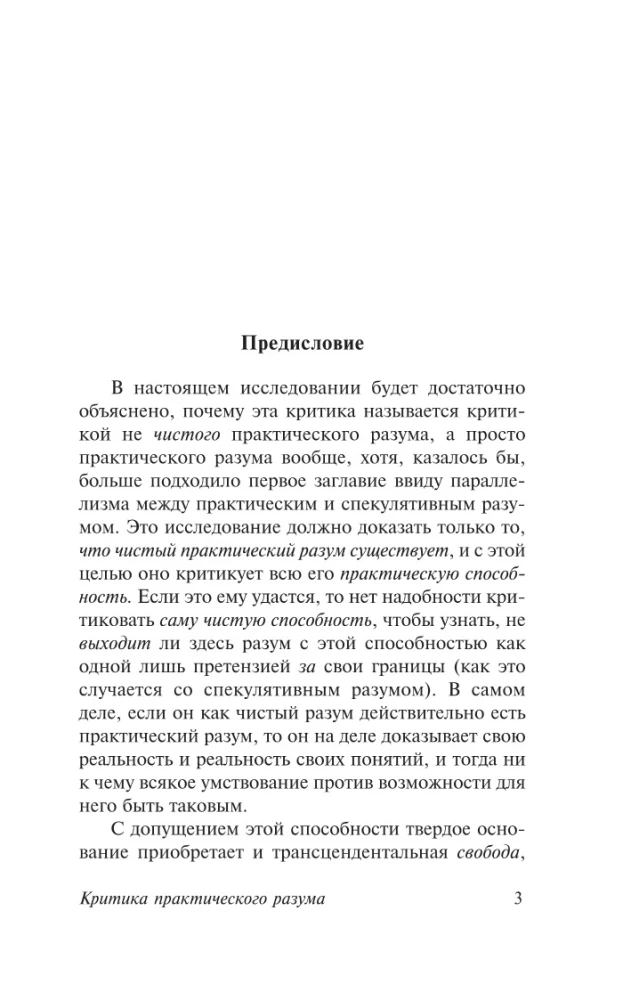 Critique of Practical Reason