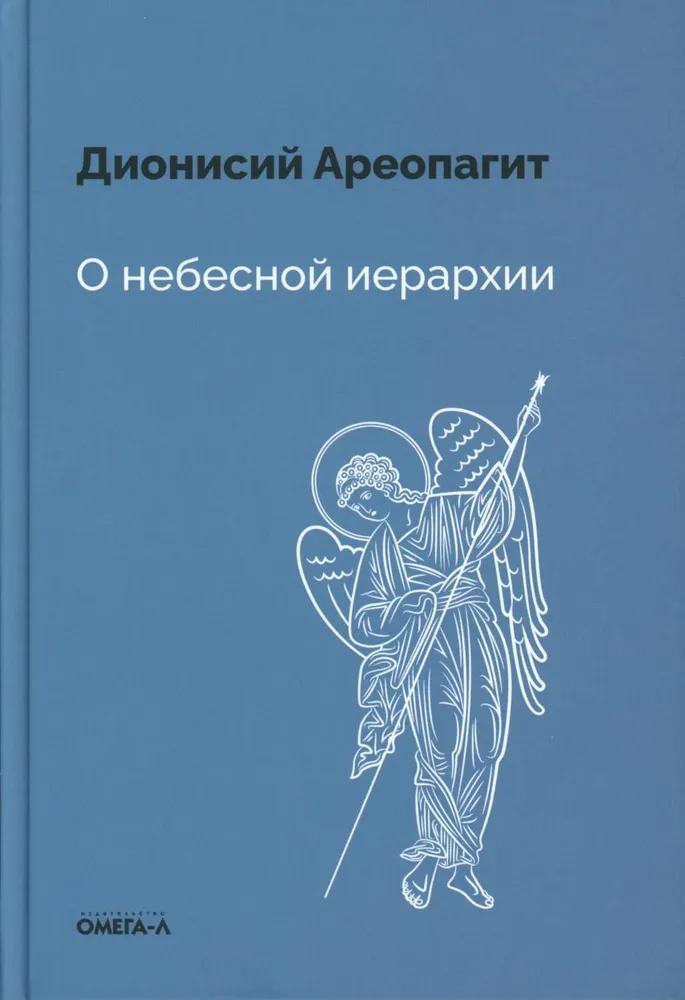 O niebieskiej hierarchii