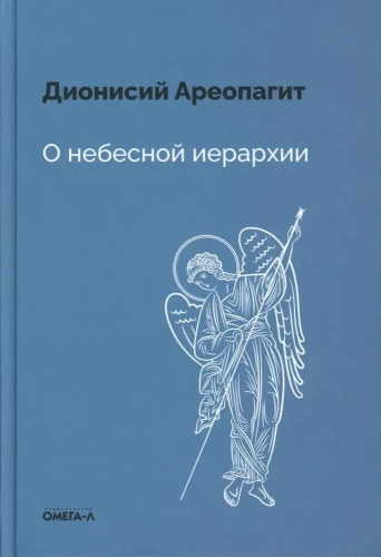 On the Heavenly Hierarchy