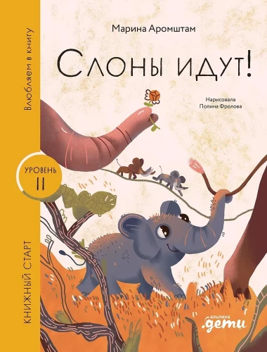 The Elephants Are Coming!