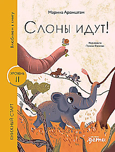The Elephants Are Coming!