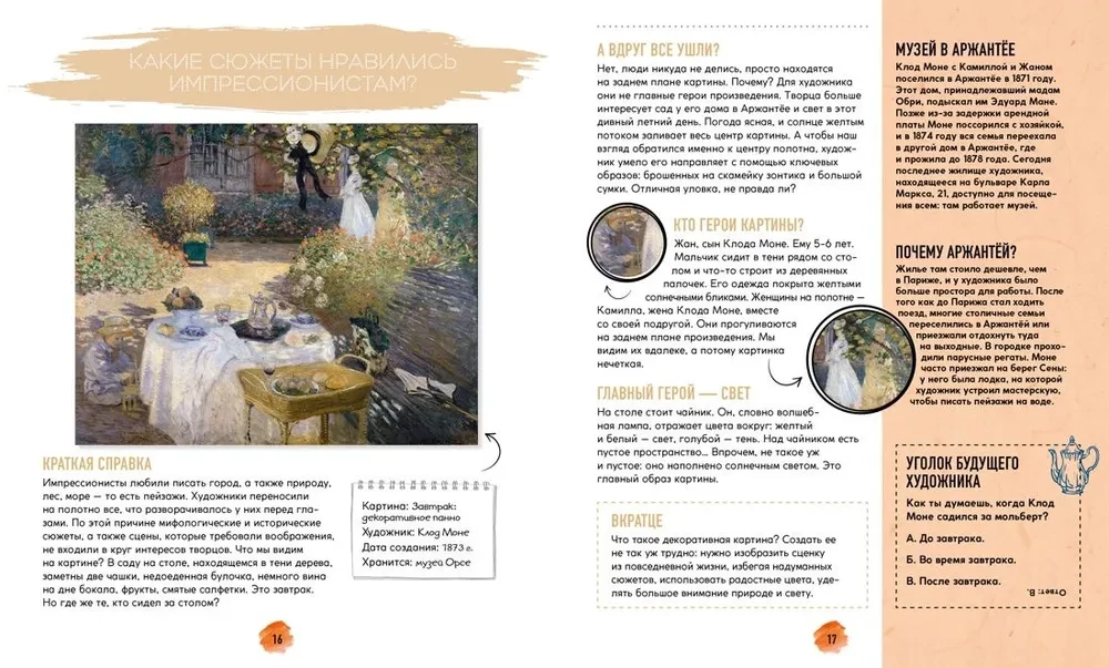 Impressionists. Stories about Artists and Paintings