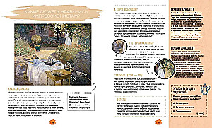 Impressionists. Stories about Artists and Paintings