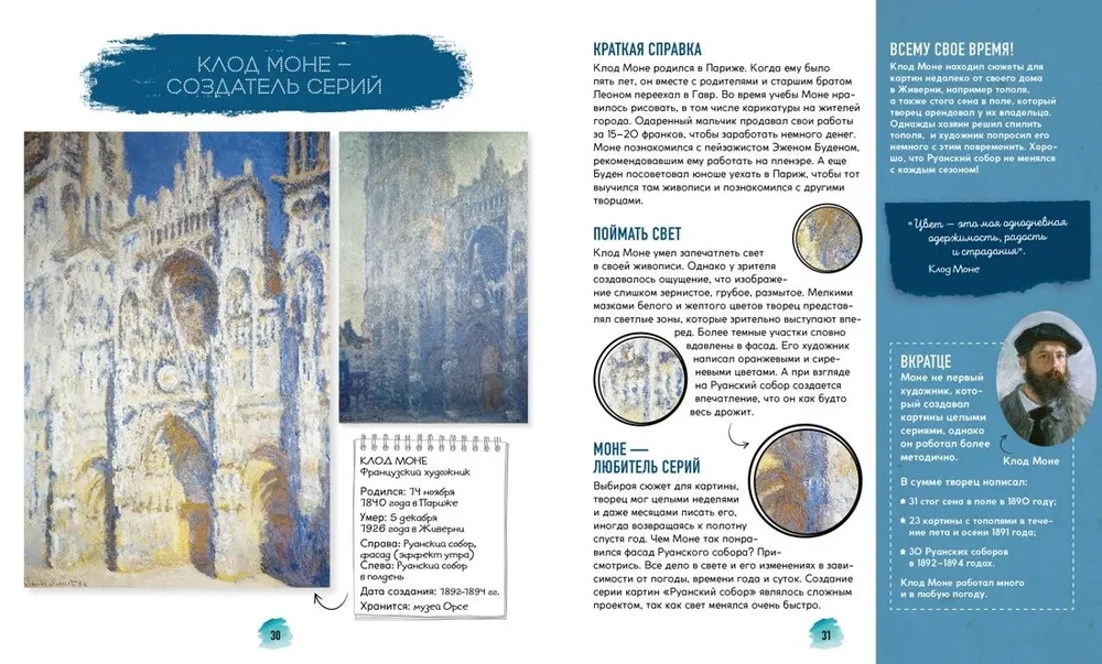 Impressionists. Stories about Artists and Paintings