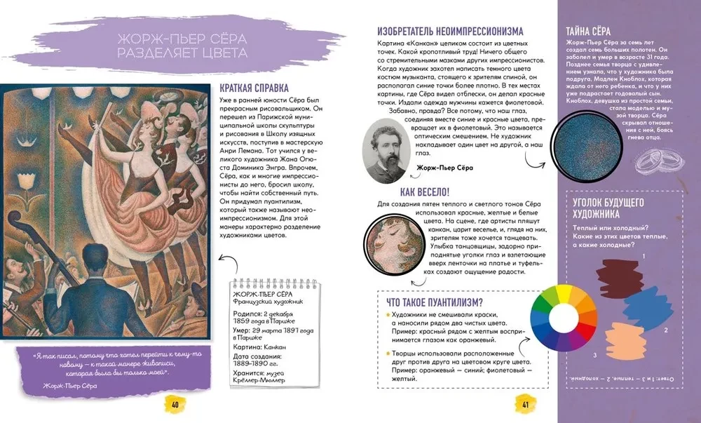 Impressionists. Stories about Artists and Paintings