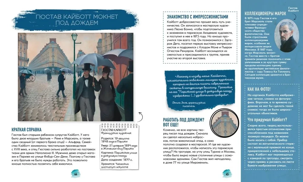 Impressionists. Stories about Artists and Paintings