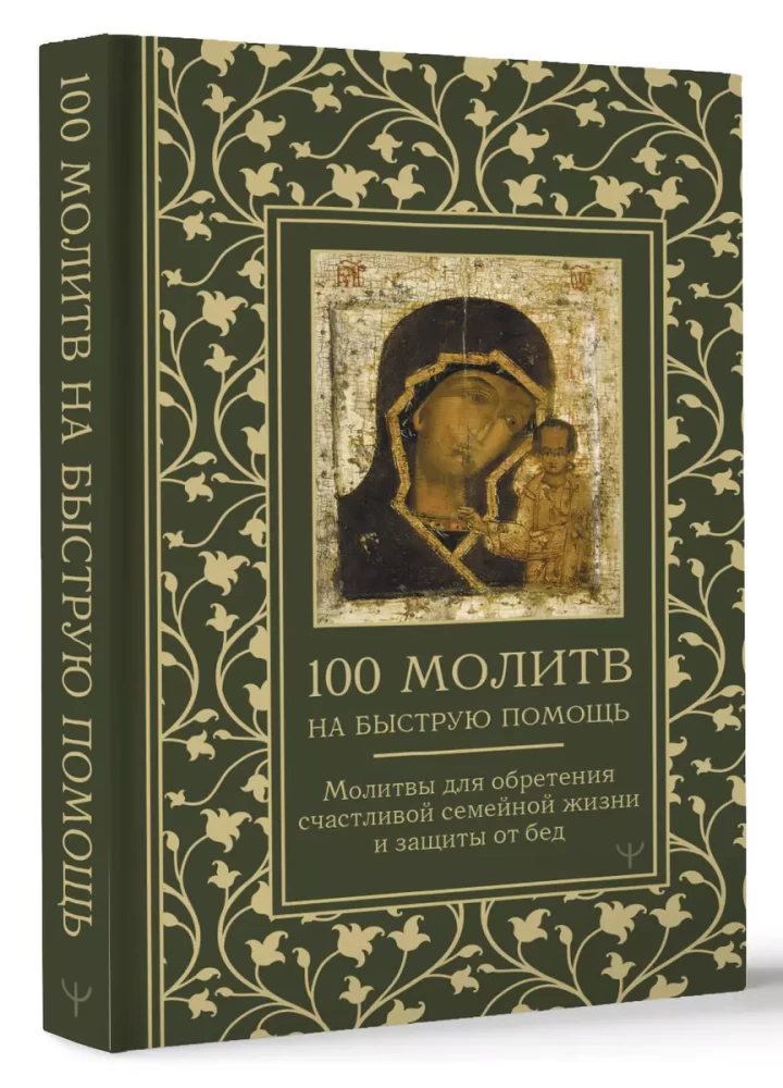 100 Prayers for Quick Help. Prayers for Achieving a Happy Family Life and Protection from Misfortune