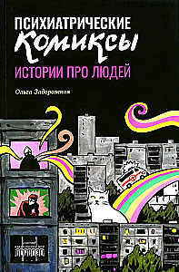 Psychiatric Comics. Stories About People