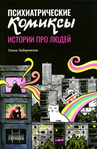 Komiksy psychiatryczne. Historie o ludziach