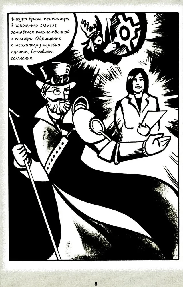 Psychiatric Comics. Stories About People