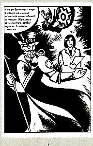 Psychiatric Comics. Stories About People