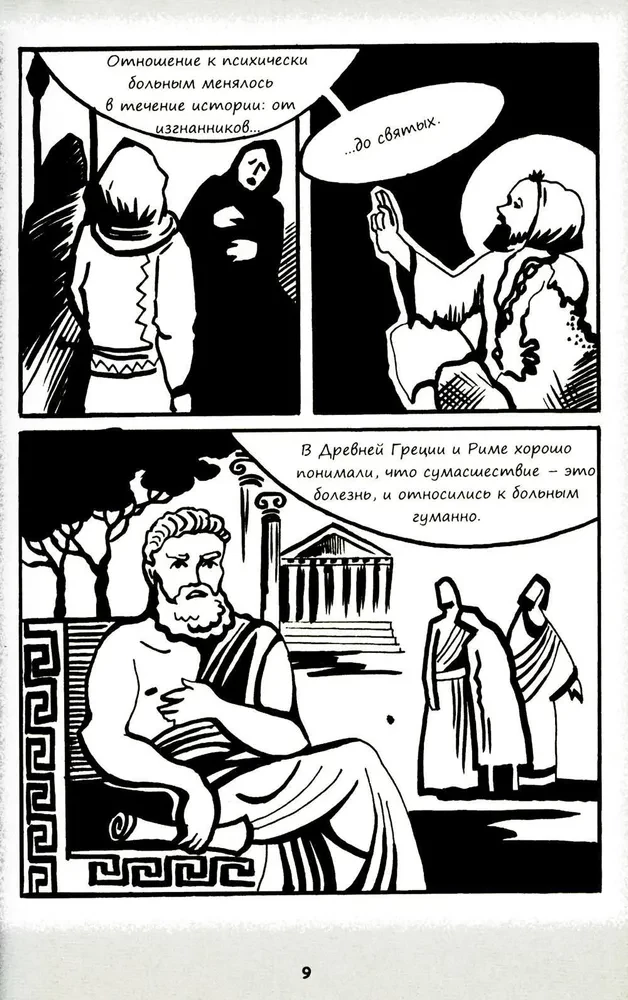 Psychiatric Comics. Stories About People
