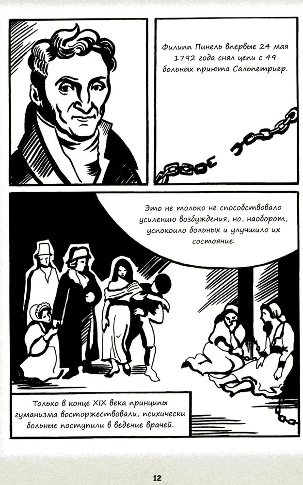 Psychiatric Comics. Stories About People