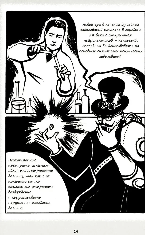 Psychiatric Comics. Stories About People