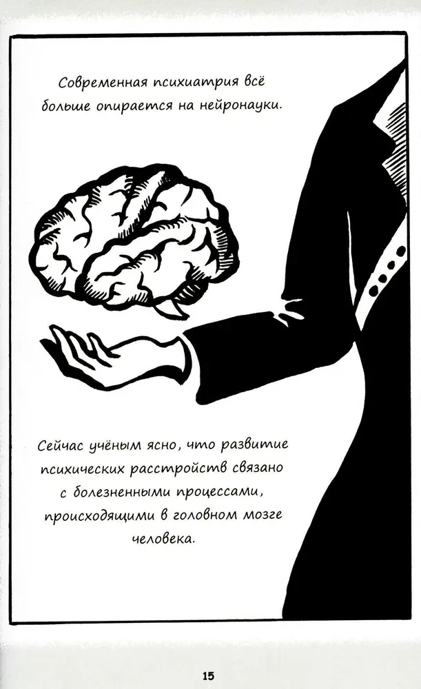 Psychiatric Comics. Stories About People