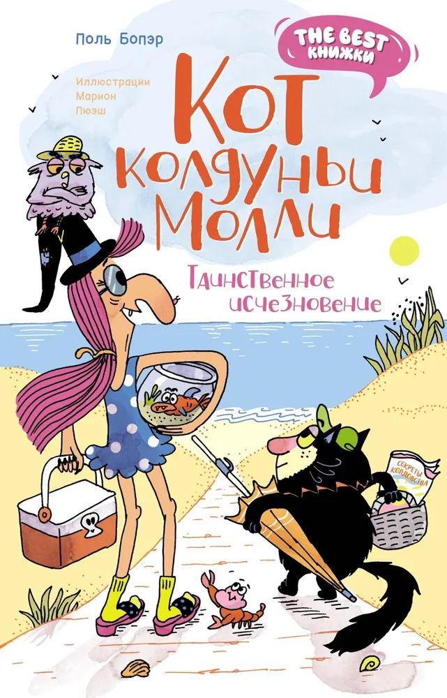 Raganas Molli kaķis. Noslēpumainā pazušana