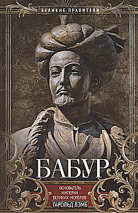 Babur. The Founder of the Mughal Empire