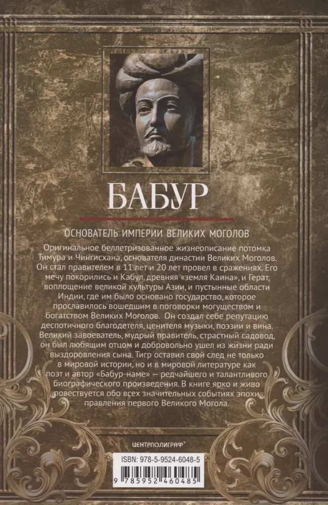 Babur. The Founder of the Mughal Empire
