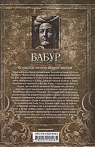 Babur. The Founder of the Mughal Empire