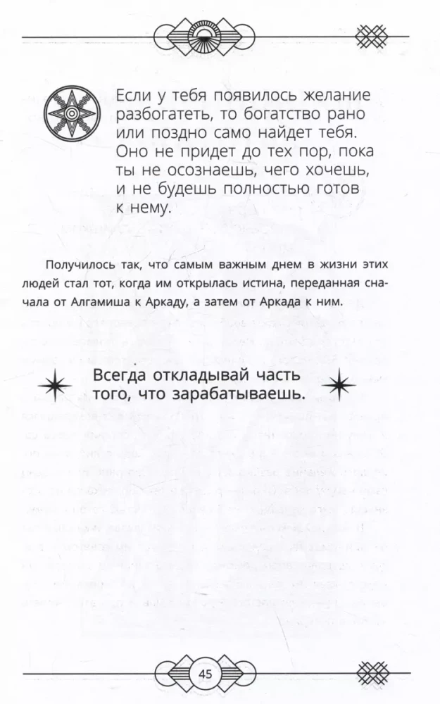 Najbogatszy człowiek w Babilonie. Wydanie klasyczne, poprawione i uzupełnione