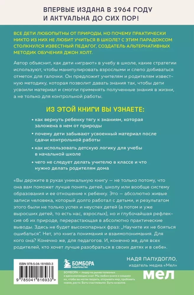 Reasons for Children's Failures. Why Smart Kids Struggle in School and How to Help Them