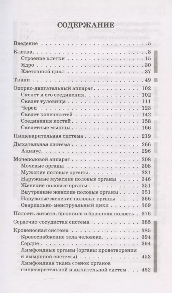 Human Anatomy: Russian-Latin Atlas with QR Codes