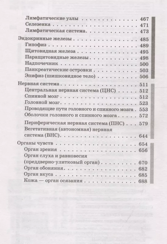 Human Anatomy: Russian-Latin Atlas with QR Codes