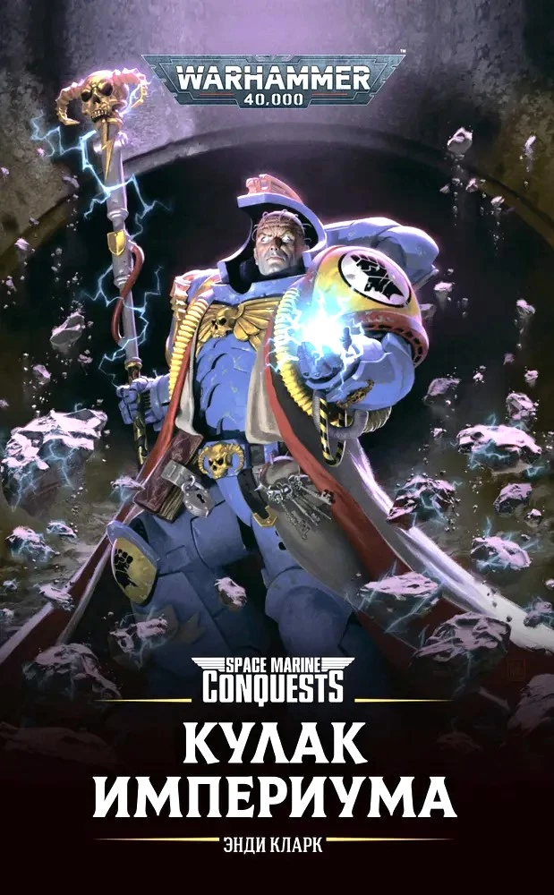 Fist of the Imperium