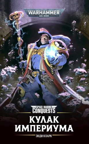 Fist of the Imperium