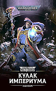 Fist of the Imperium