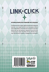 Link Click. Agent czasu. Tom 3
