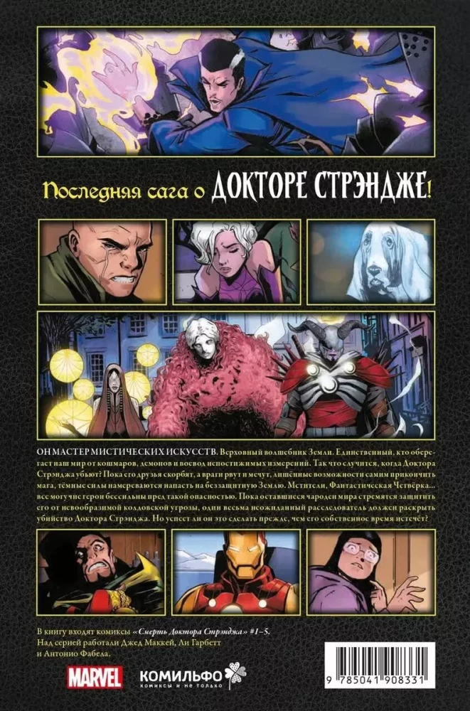 The Death of Doctor Strange