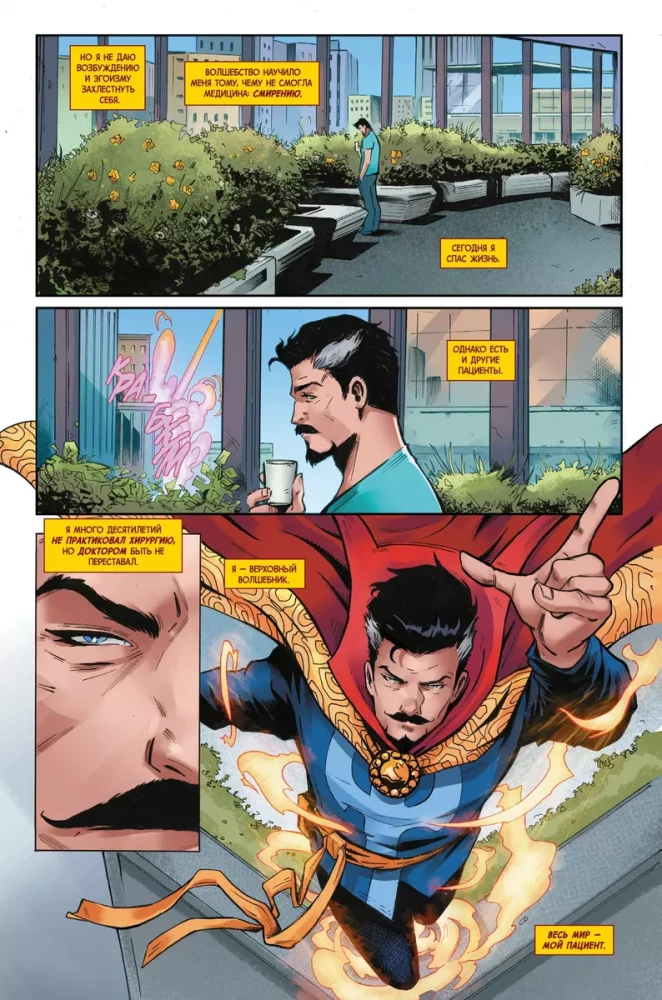 The Death of Doctor Strange