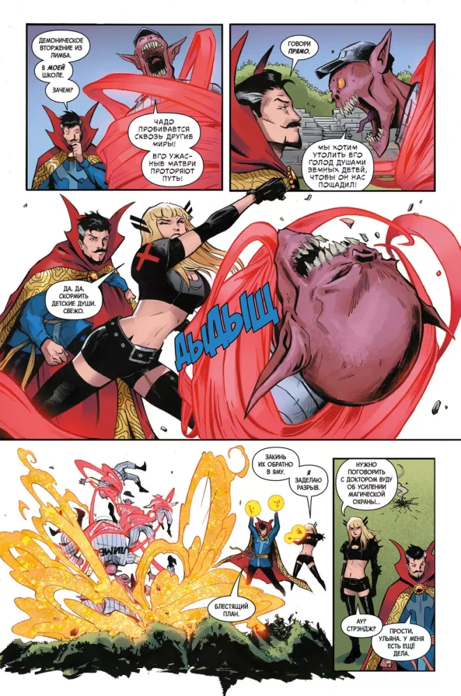 The Death of Doctor Strange