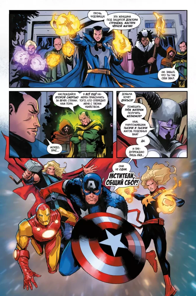 The Death of Doctor Strange
