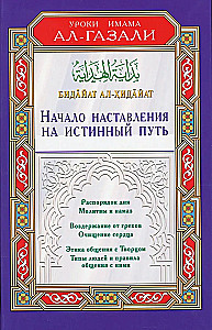 Beginning of the Guidance to the True Path. Bidāyat al-Hidāyah