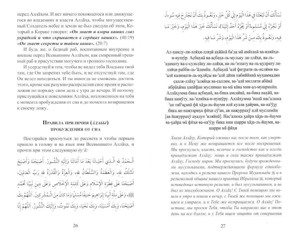Beginning of the Guidance to the True Path. Bidāyat al-Hidāyah