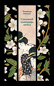 Plum Calendar of Love