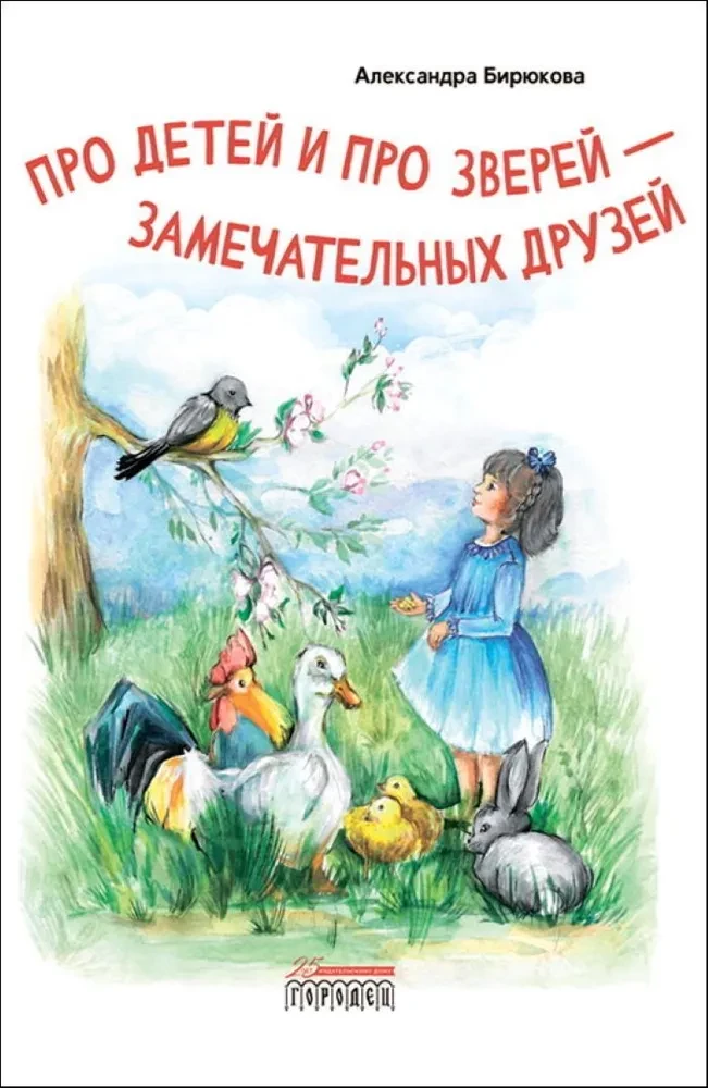 About children and animals - wonderful friends