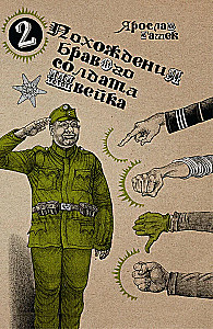 The Adventures of the Brave Soldier Švejk. In 2 volumes