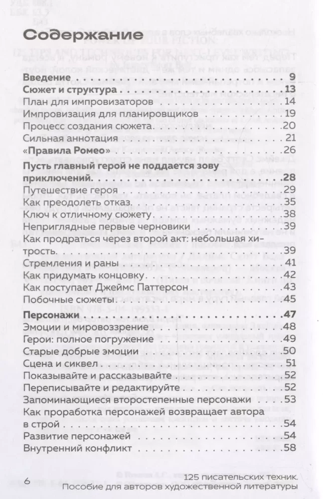 125 technik pisarskich. Podręcznik dla autorów literatury pięknej