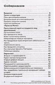 125 technik pisarskich. Podręcznik dla autorów literatury pięknej