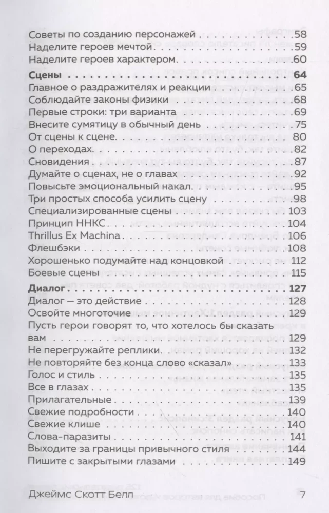 125 technik pisarskich. Podręcznik dla autorów literatury pięknej