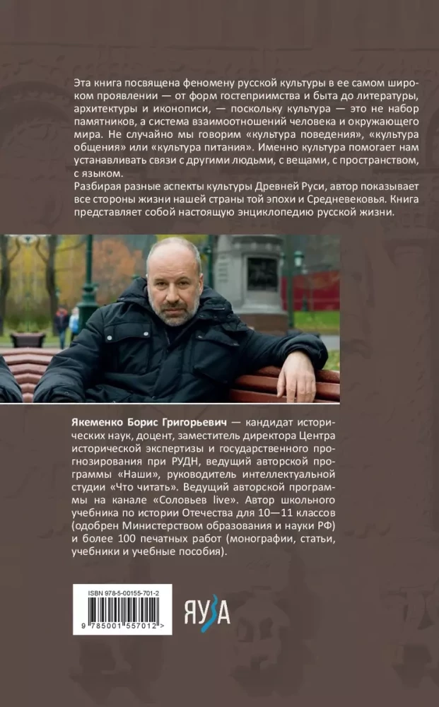 Culture of Ancient and Medieval Russia