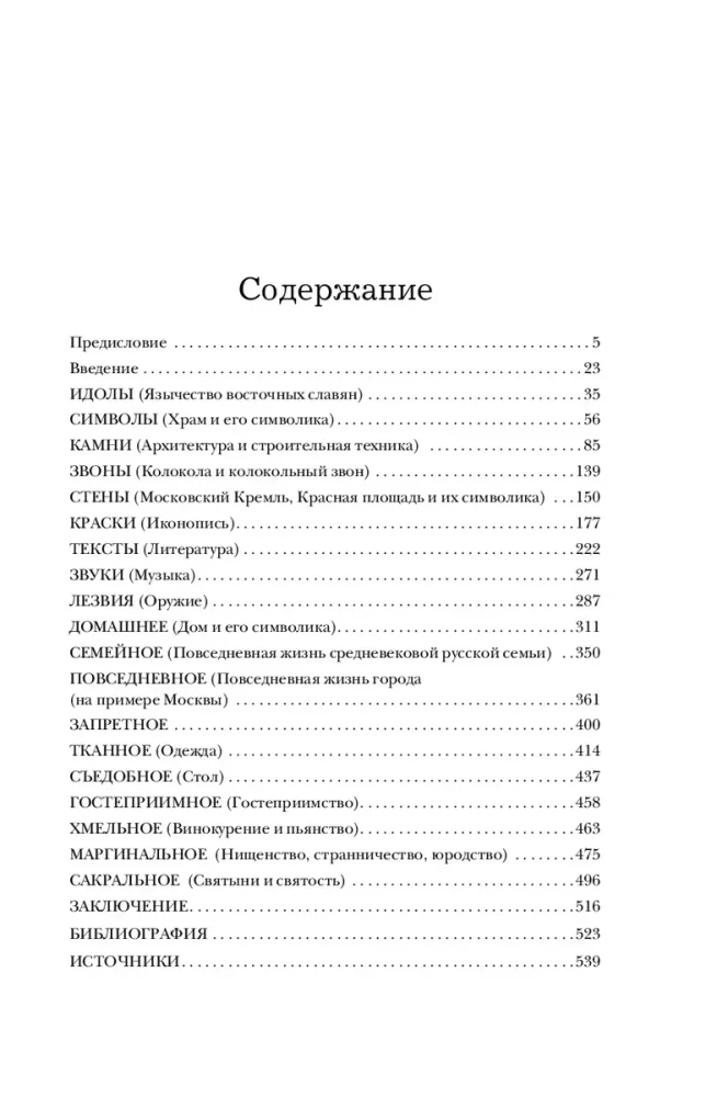 Culture of Ancient and Medieval Russia