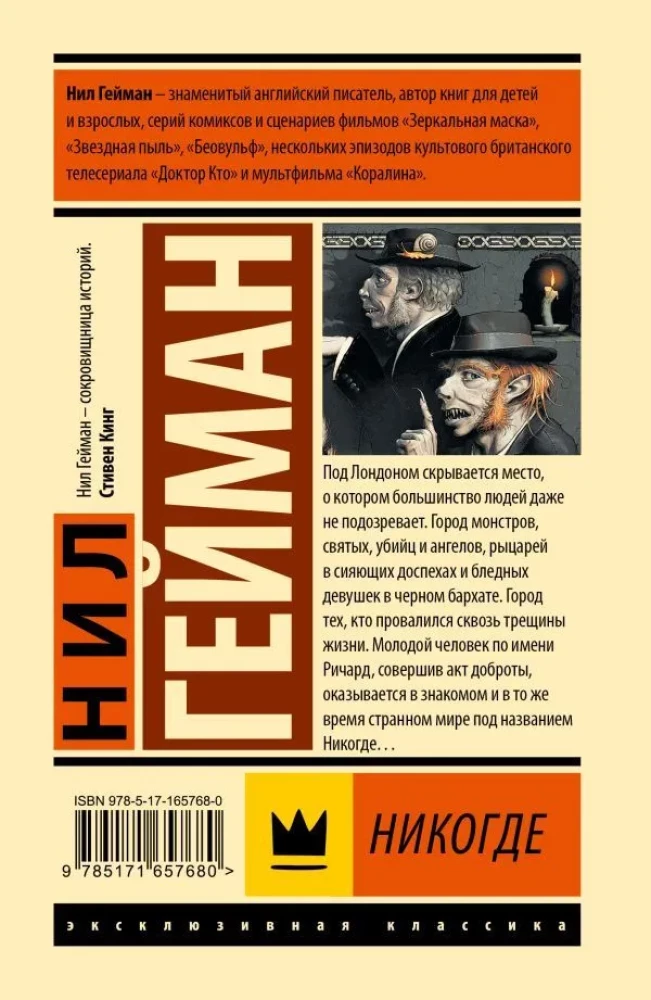 Neverwhere